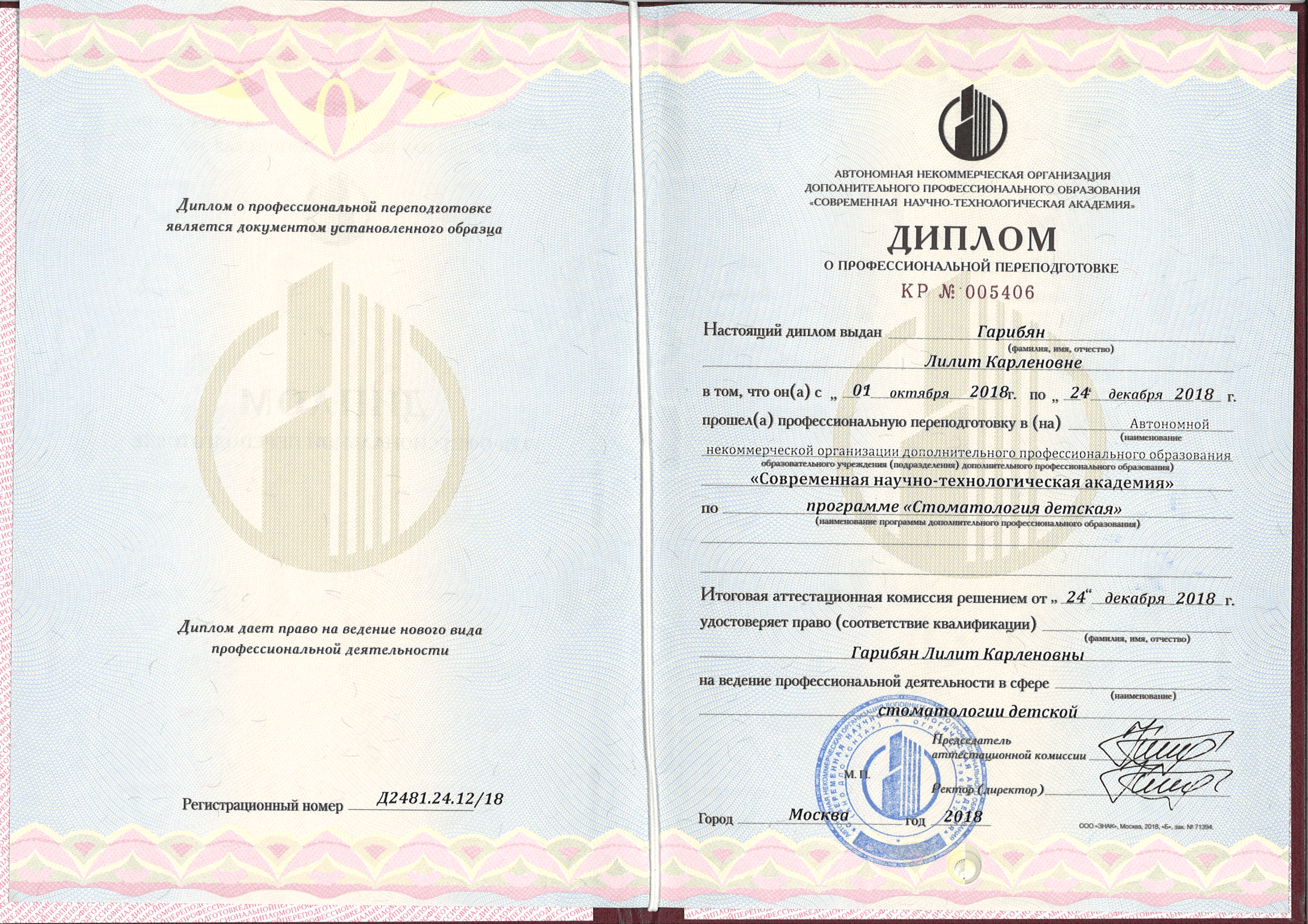 Гарибян Лилит Карленовна сертификат специалиста 3