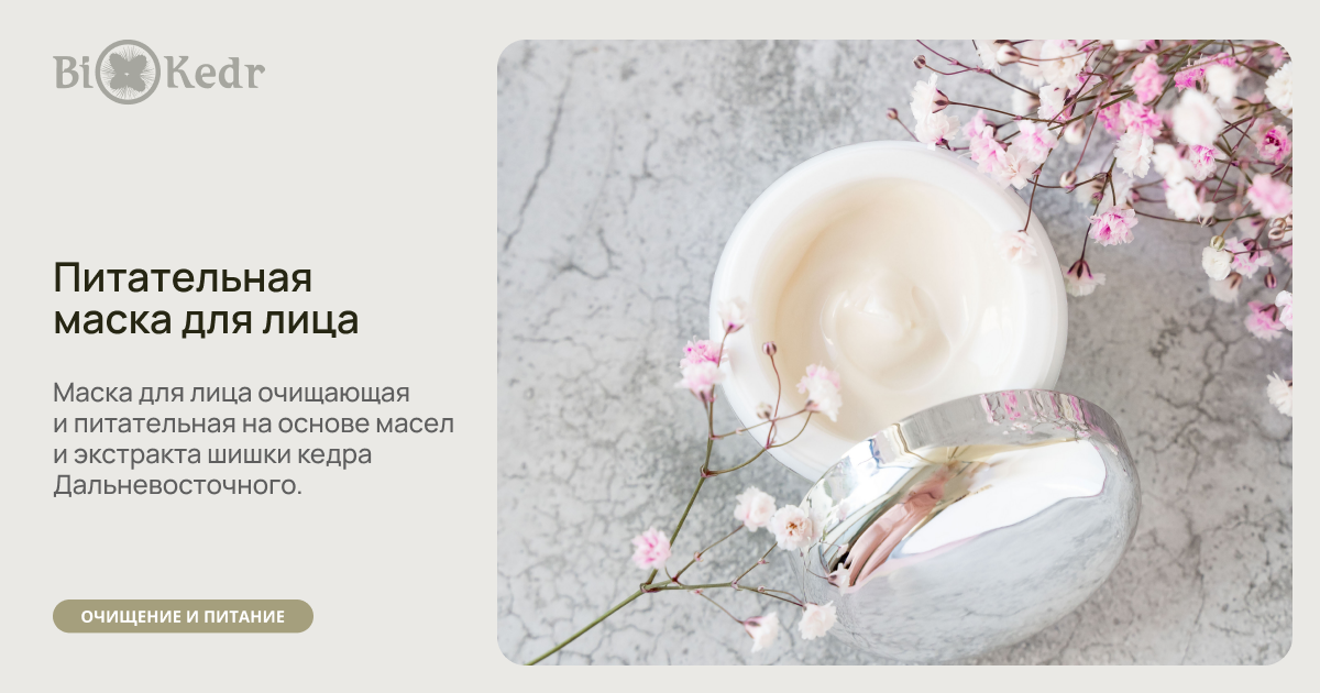 Питательная маска для лица