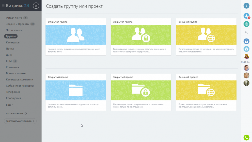 Проекты в битрикс 24