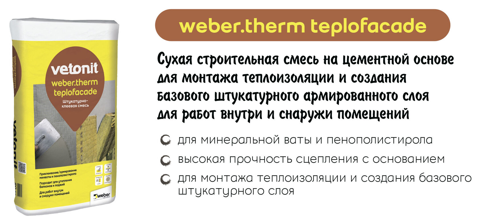 Клеевая смесь для минеральной ваты