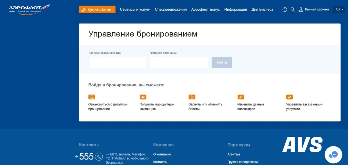 редактирование данных на сайте www.aeroflot.ru
