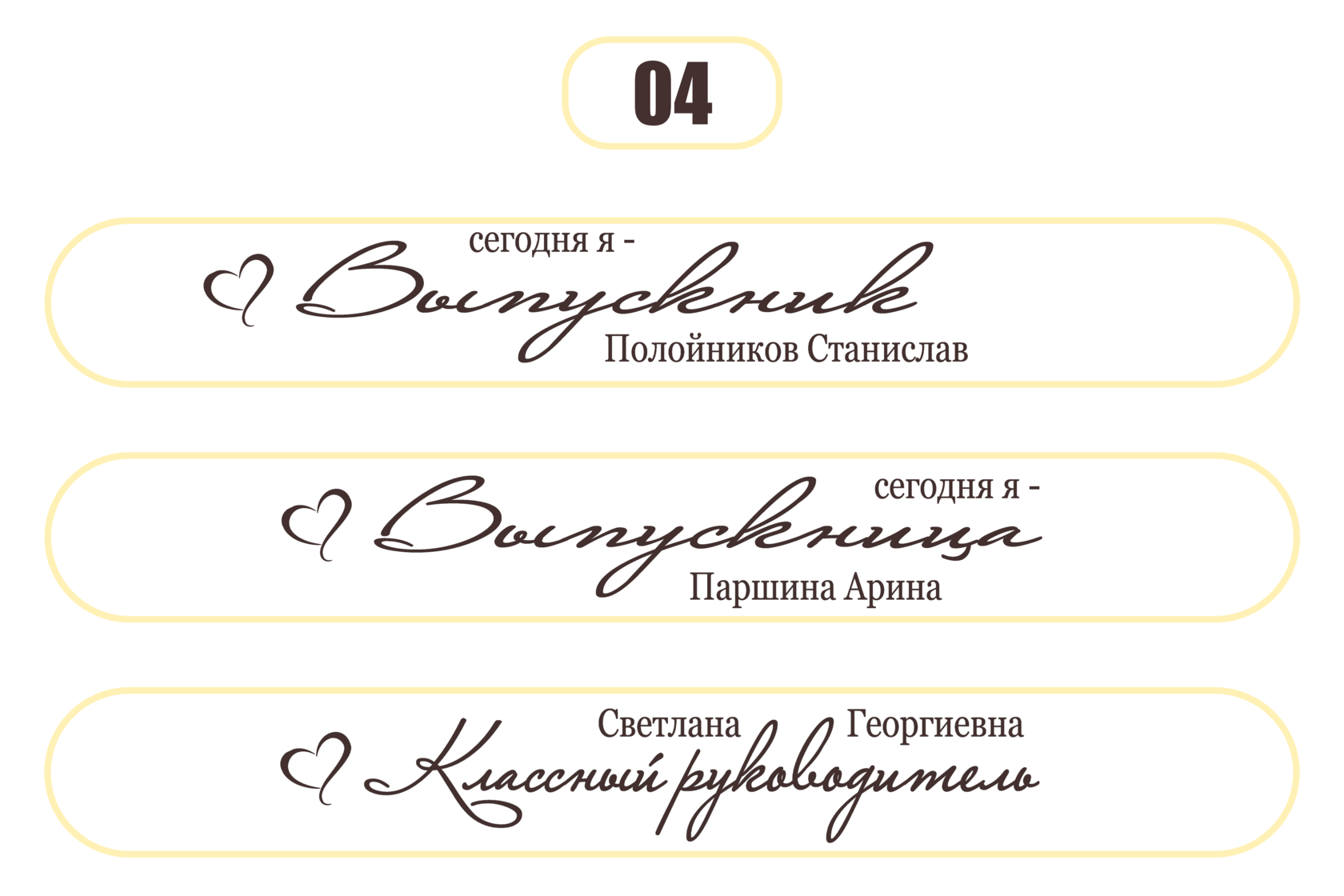 Макет 04