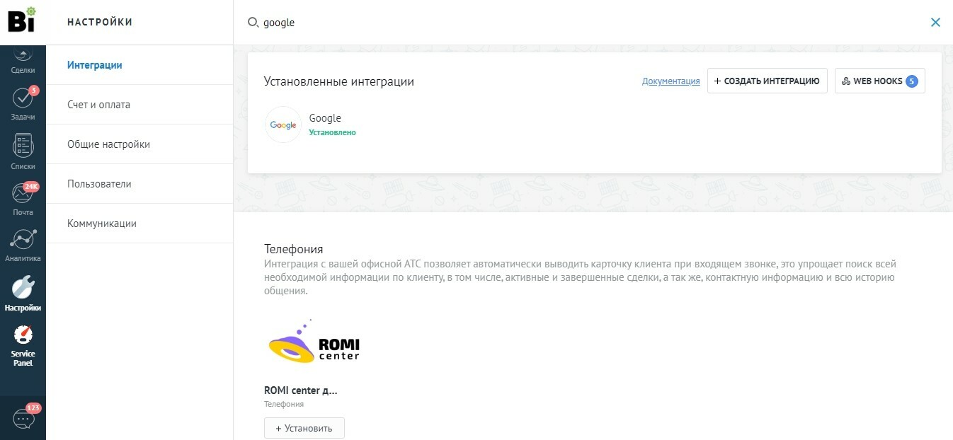 Интеграция AmoCRM и Google календарь | Пошаговая инструкция