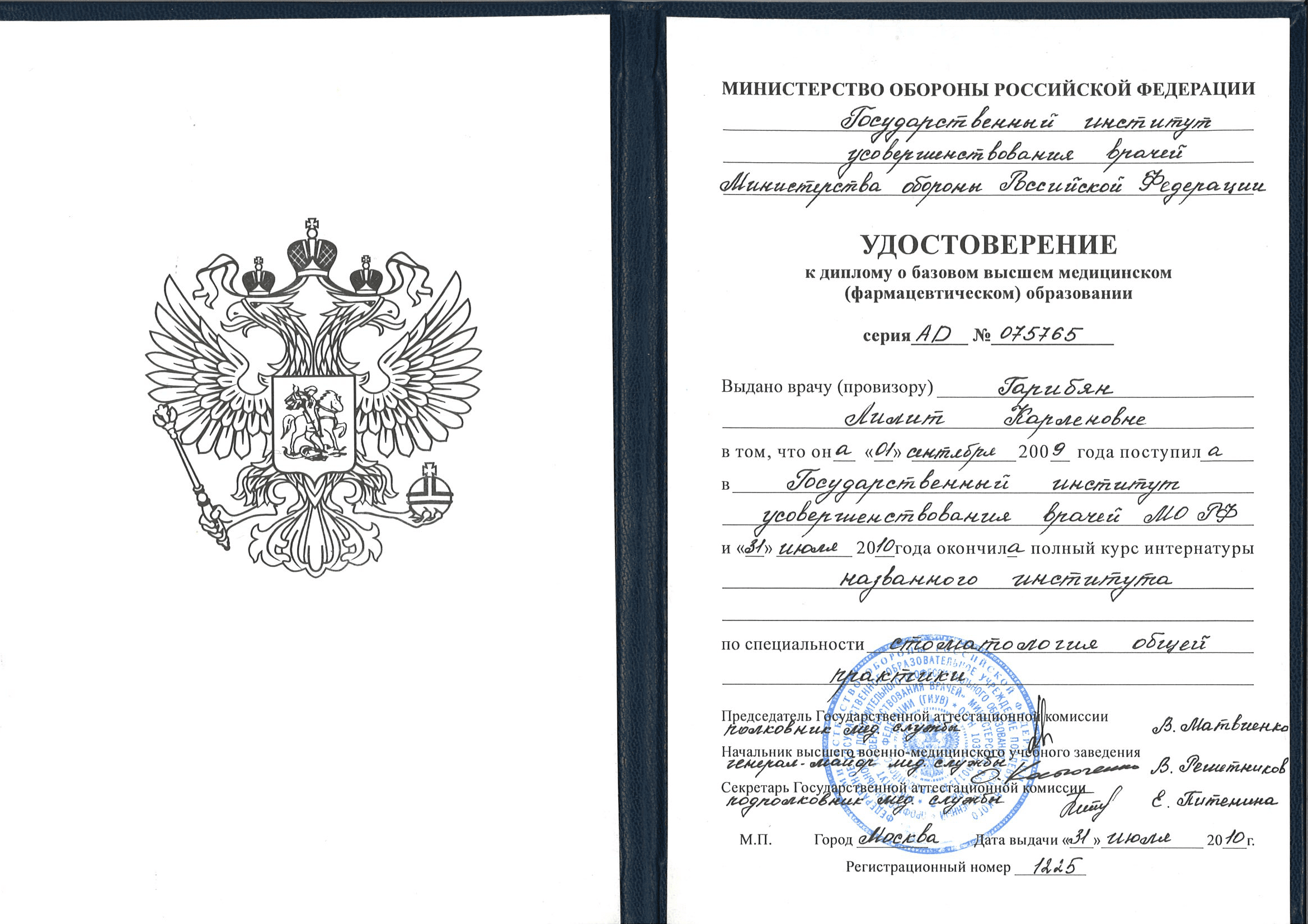 Гарибян Лилит Карленовна сертификат специалиста 2