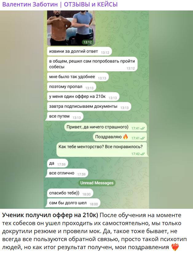 Отзыв ученика