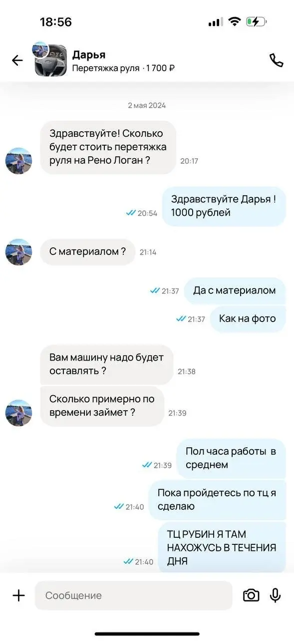 Переписка с клиентом Дарья