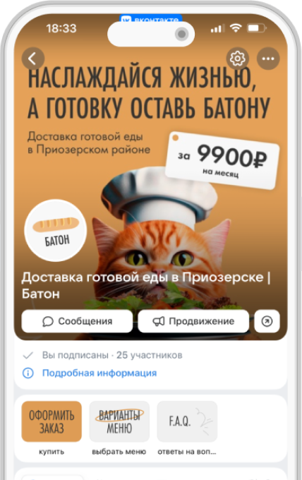 smm для доставки еды