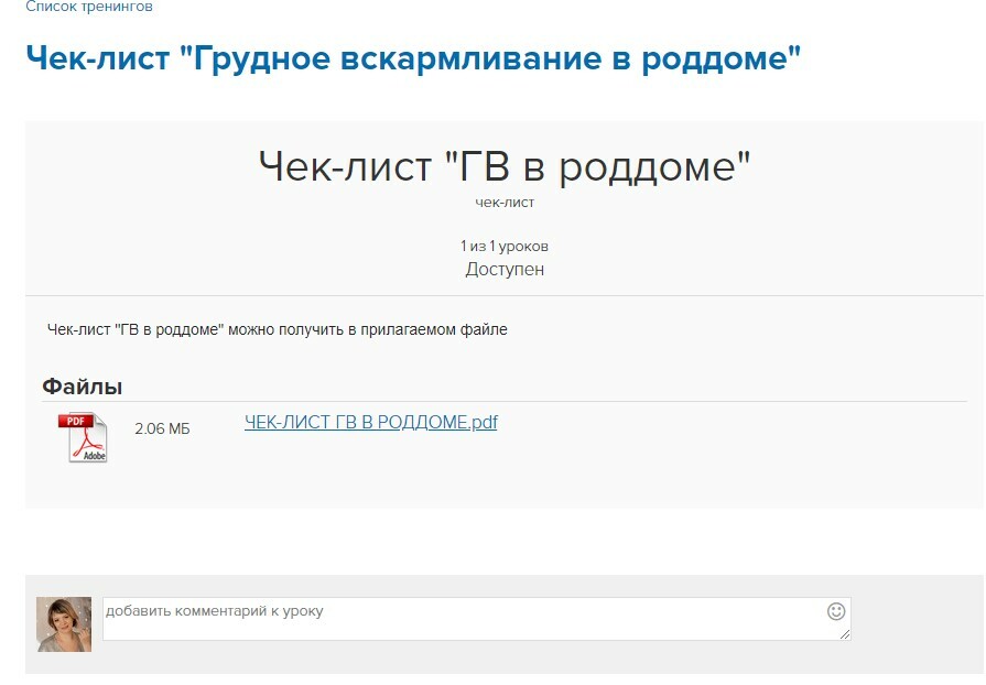прикрепление чек-листа к тренингу Геткурс