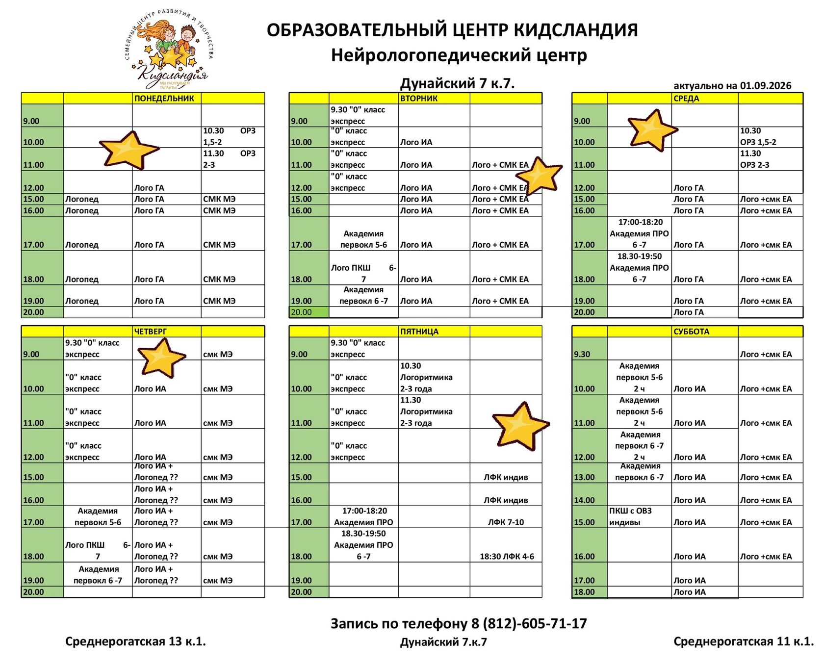 Расписание Дунайский