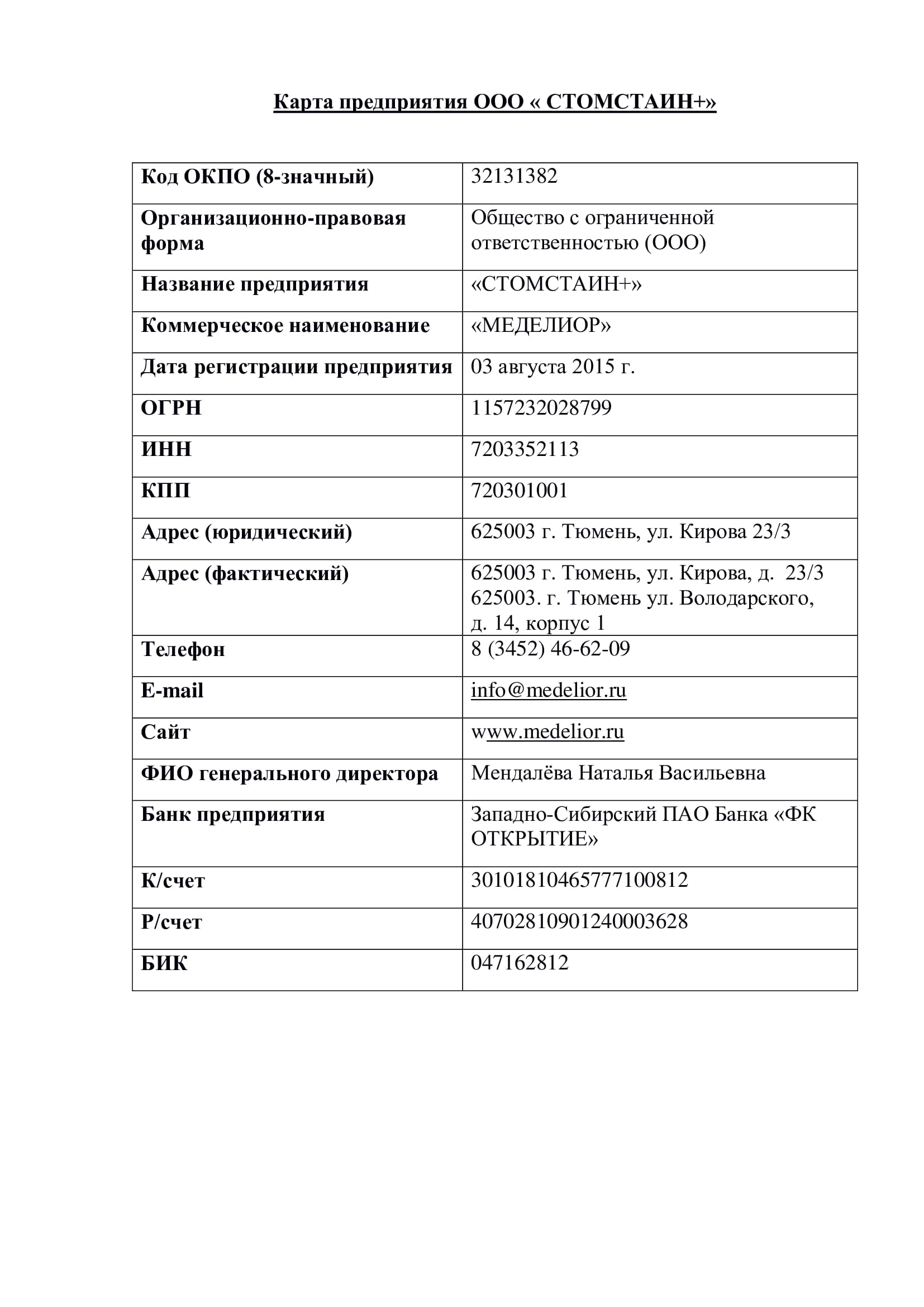 Правовая информация