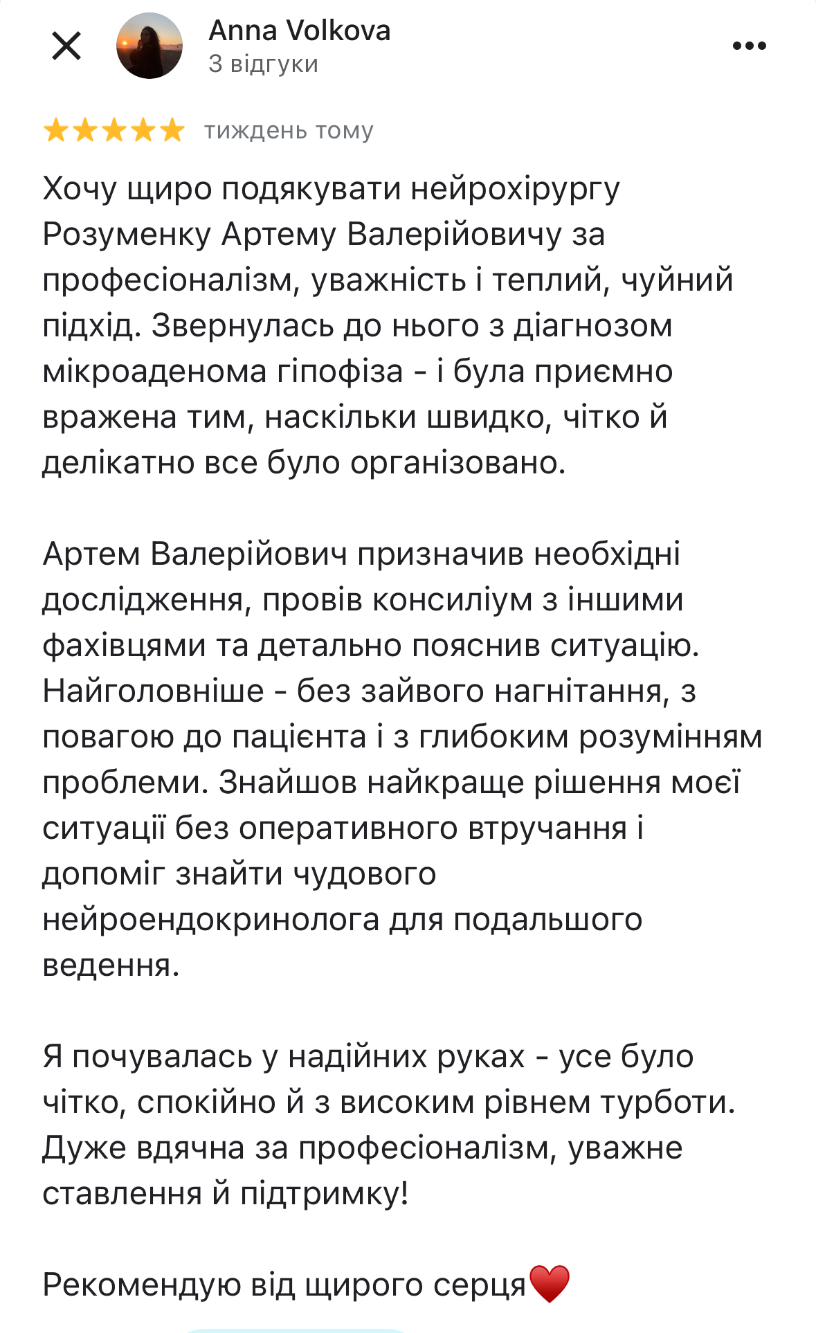 Пацієнт описує лікування після консультації нейрохірурга