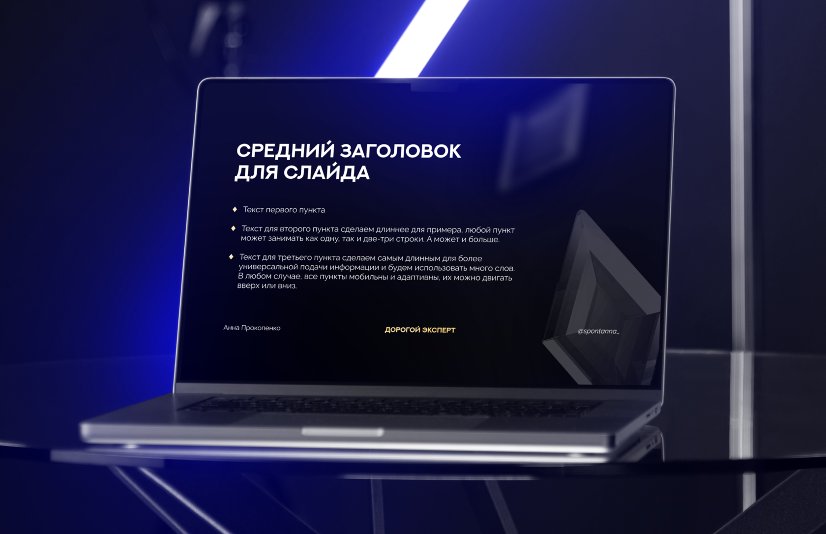 Дизайн шаблона презентации для онлайн курса