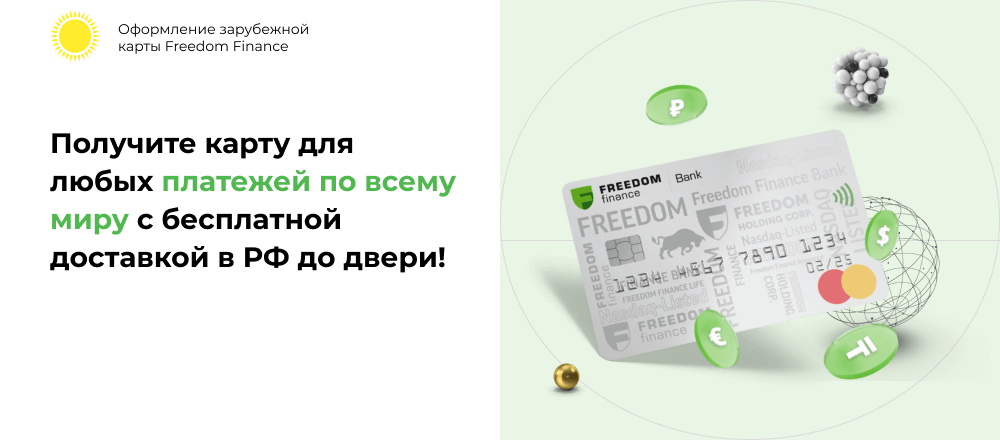 Как Купить Иностранную Карту В России