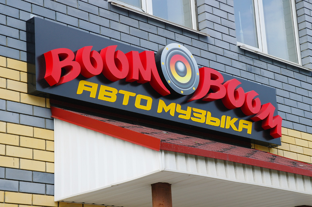Сколько Стоит Рекламная Вывеска На Магазин