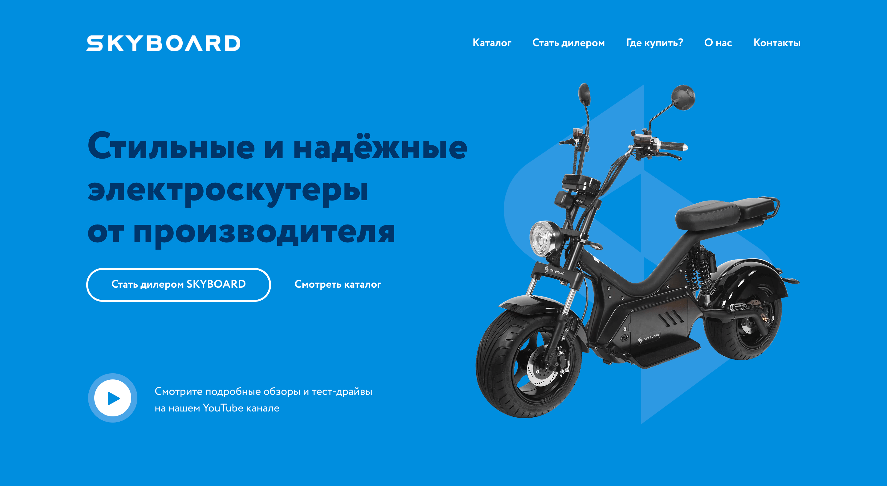 SKYBOARD — Официальный сайт компании