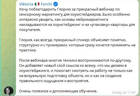 отзыв о тренинге Сенсорный маркетинг недвижимости