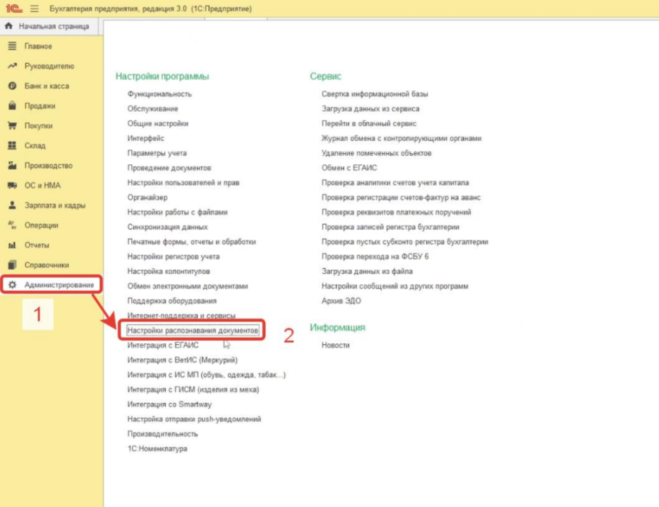 podklyuchenie-servisa-1s-raspoznavanie-pervichnykh-dokumentov1.png