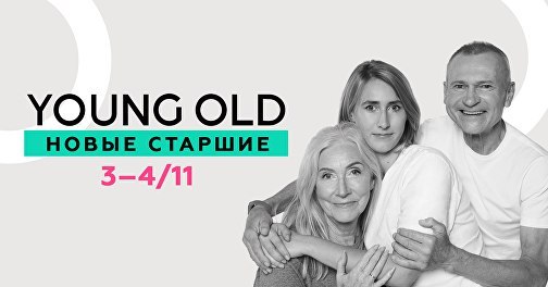 Young old новые Старшие. Исполнитель young old. Old & New brand. Who s older Now.