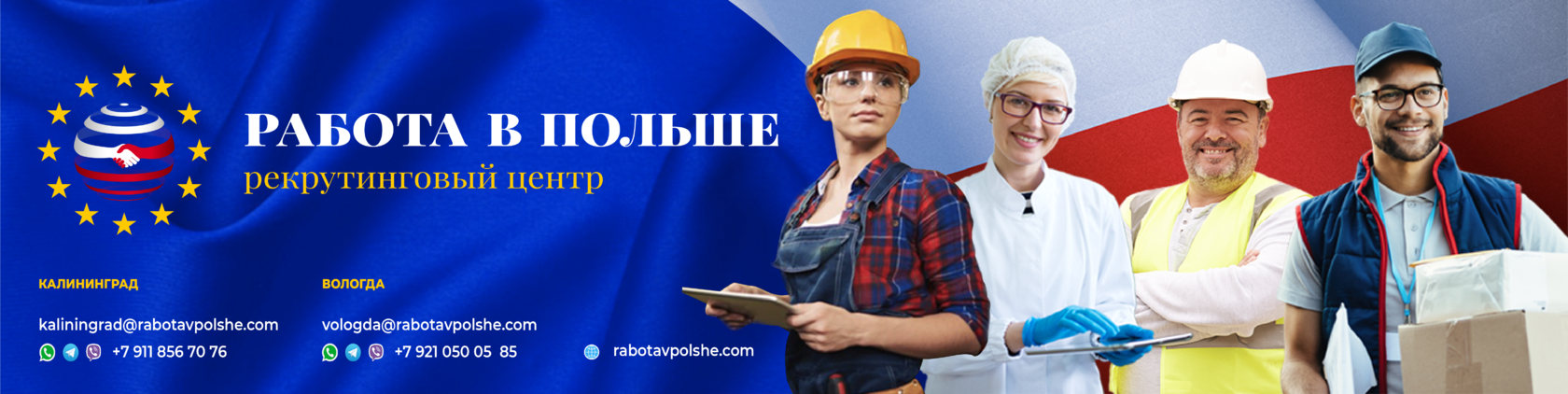 Работа семейной парой от прямых работодателей. Работа в Польше от прямых работодателей. Польша rabota. Вакансии в Польше от прямых работодателей. Индивидуальный подбор вакансий Польша.