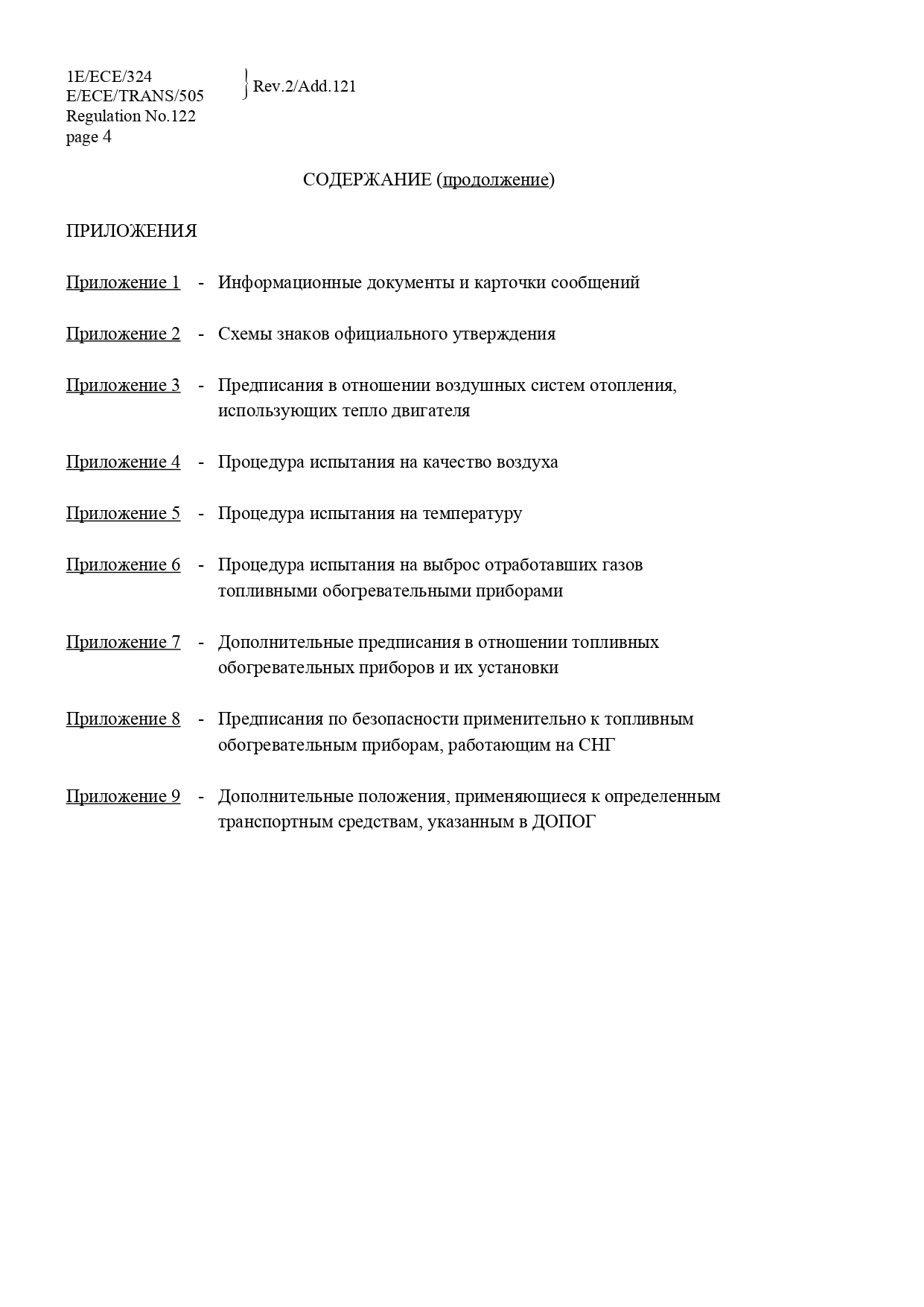 Протоколы испытаний для сертификации машин и транспортных средств