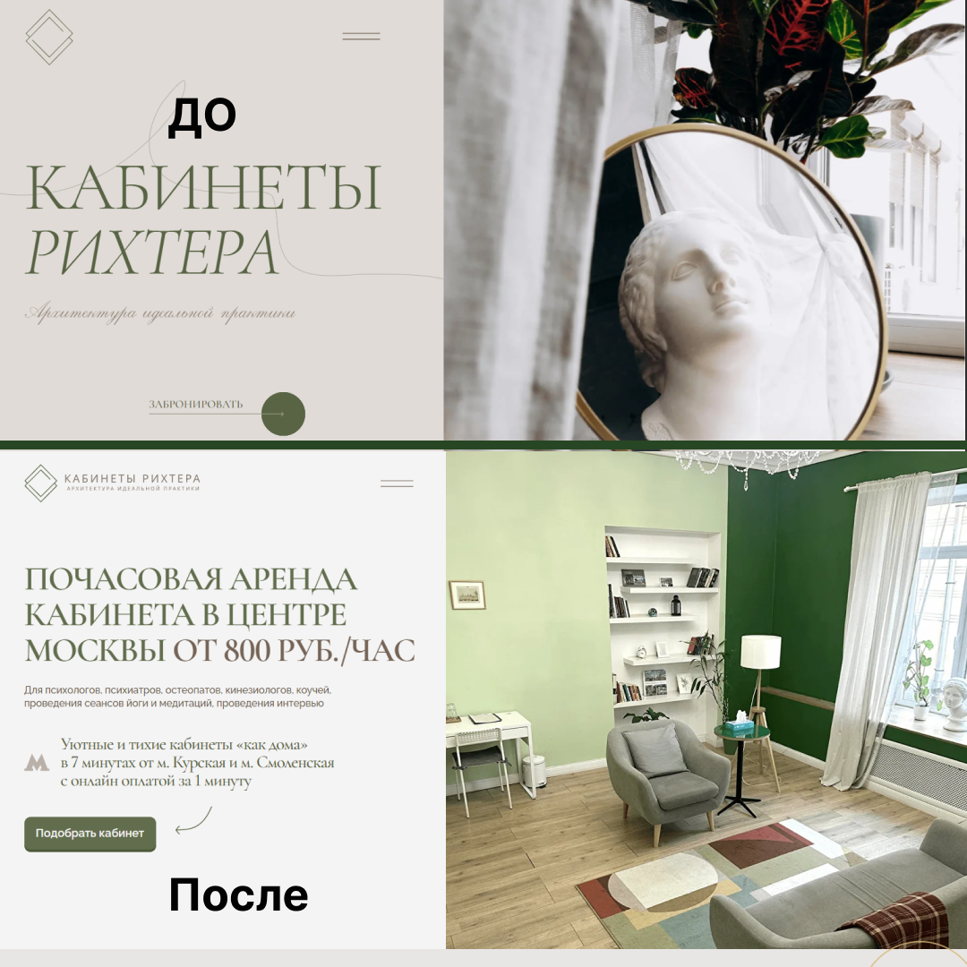 Кабинеты Рихтера 3
