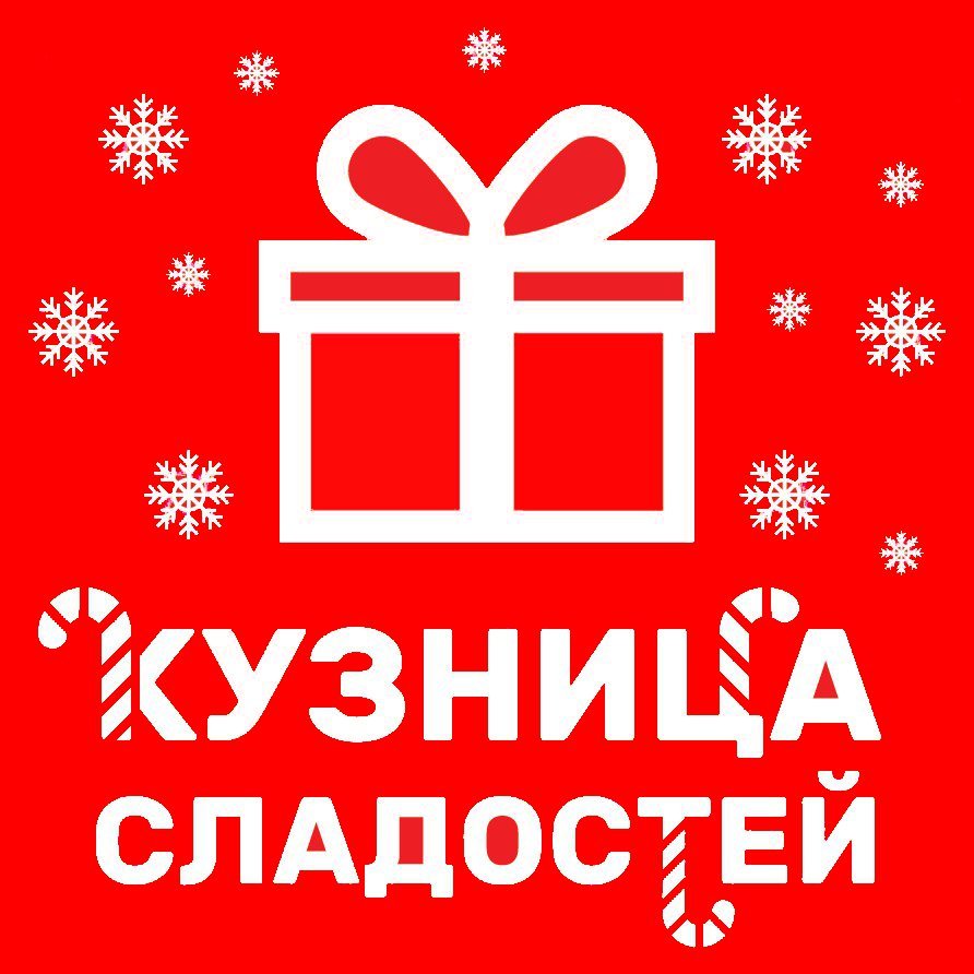 Коммерческое Предложение Новогодние Сладкие Подарки Коммерческое Предложение Новогодние Сладкие Подарки