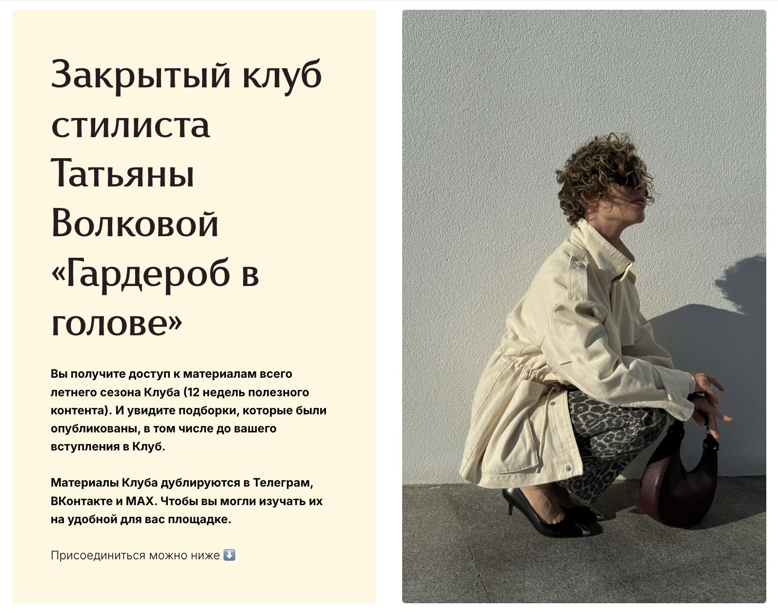 Скриншот клуба Татьяны Волковой
