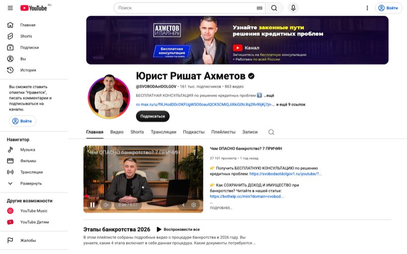 YouTube-канал Свобода от долгов