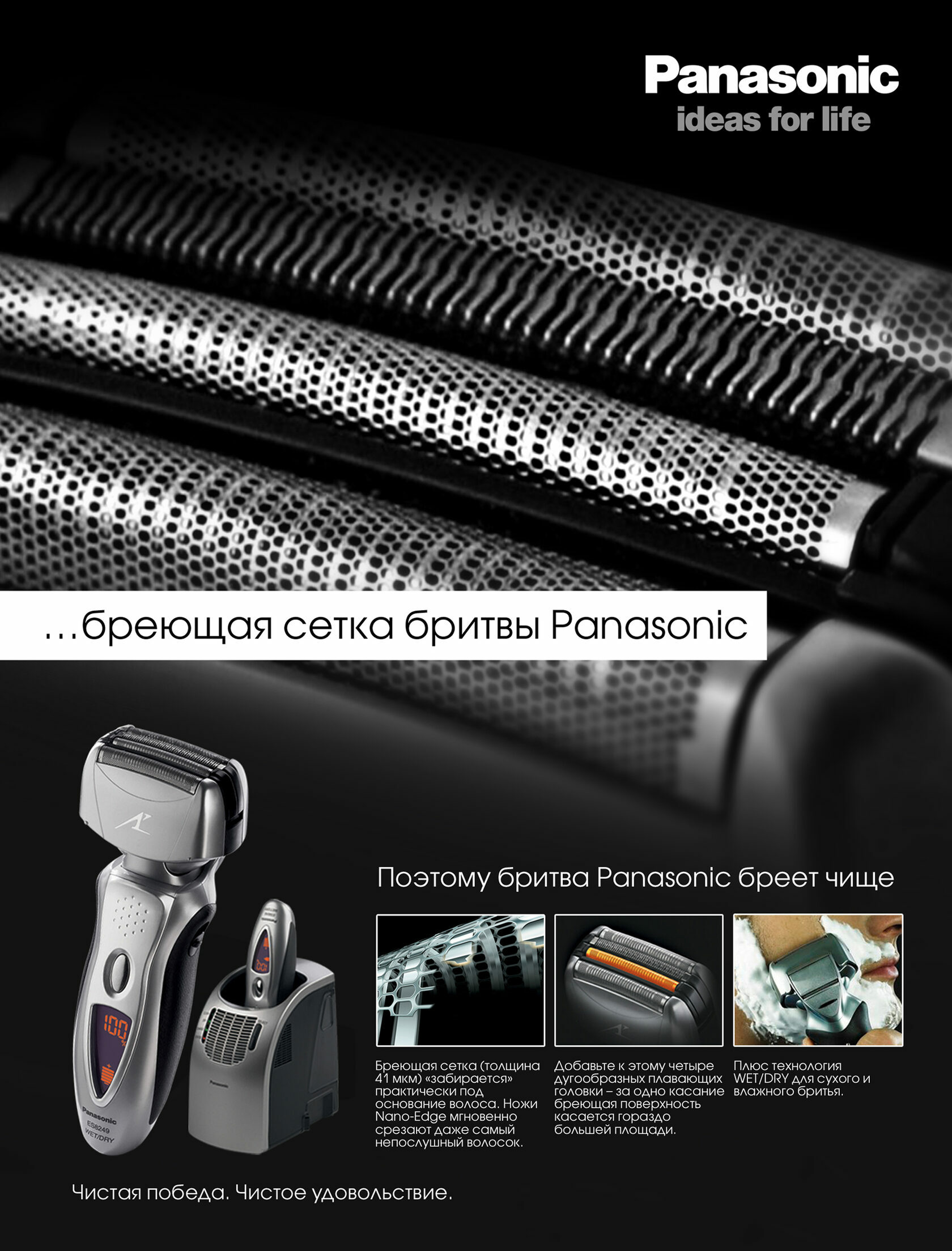 reklama_press panasonic
