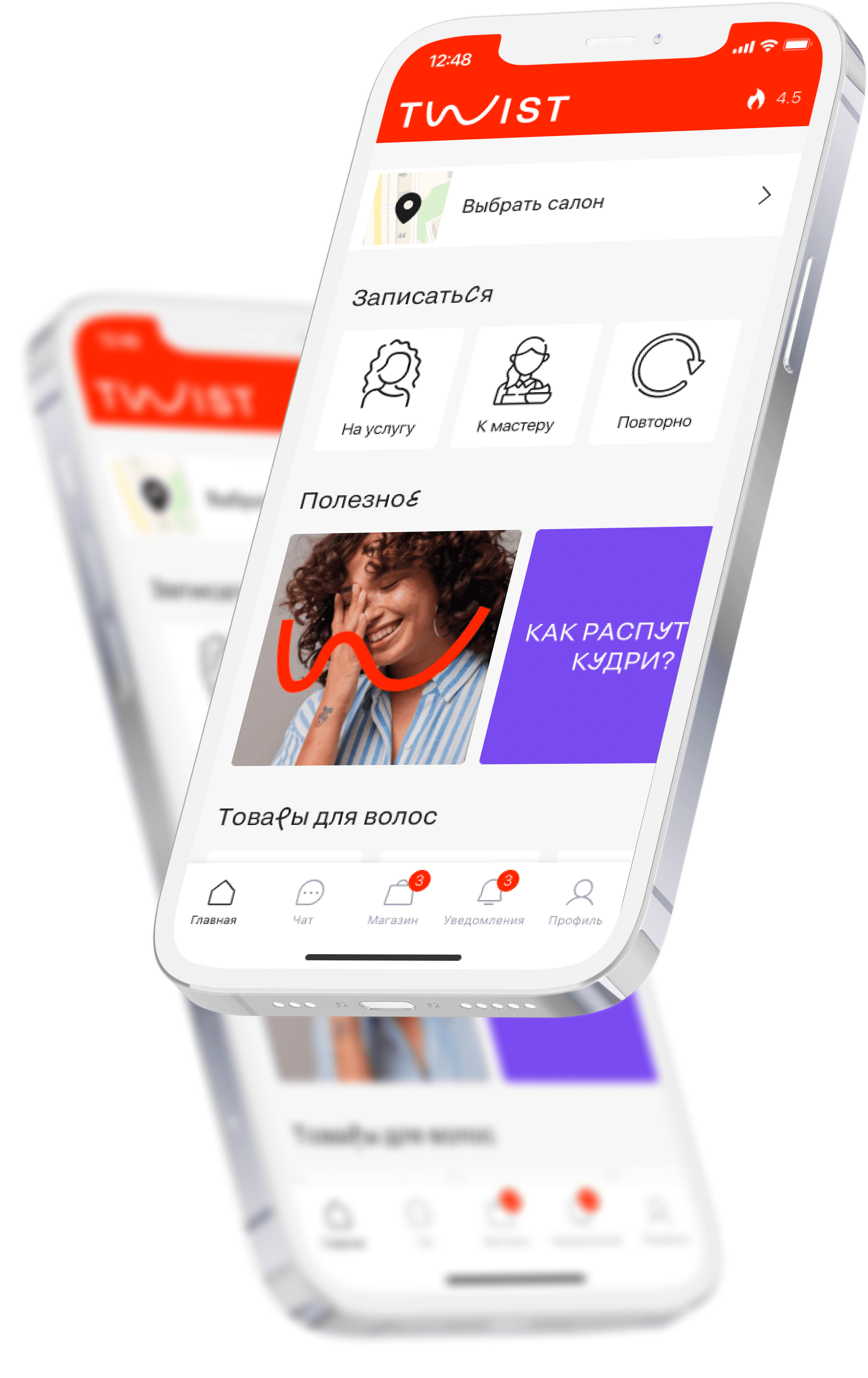 Приложение twist