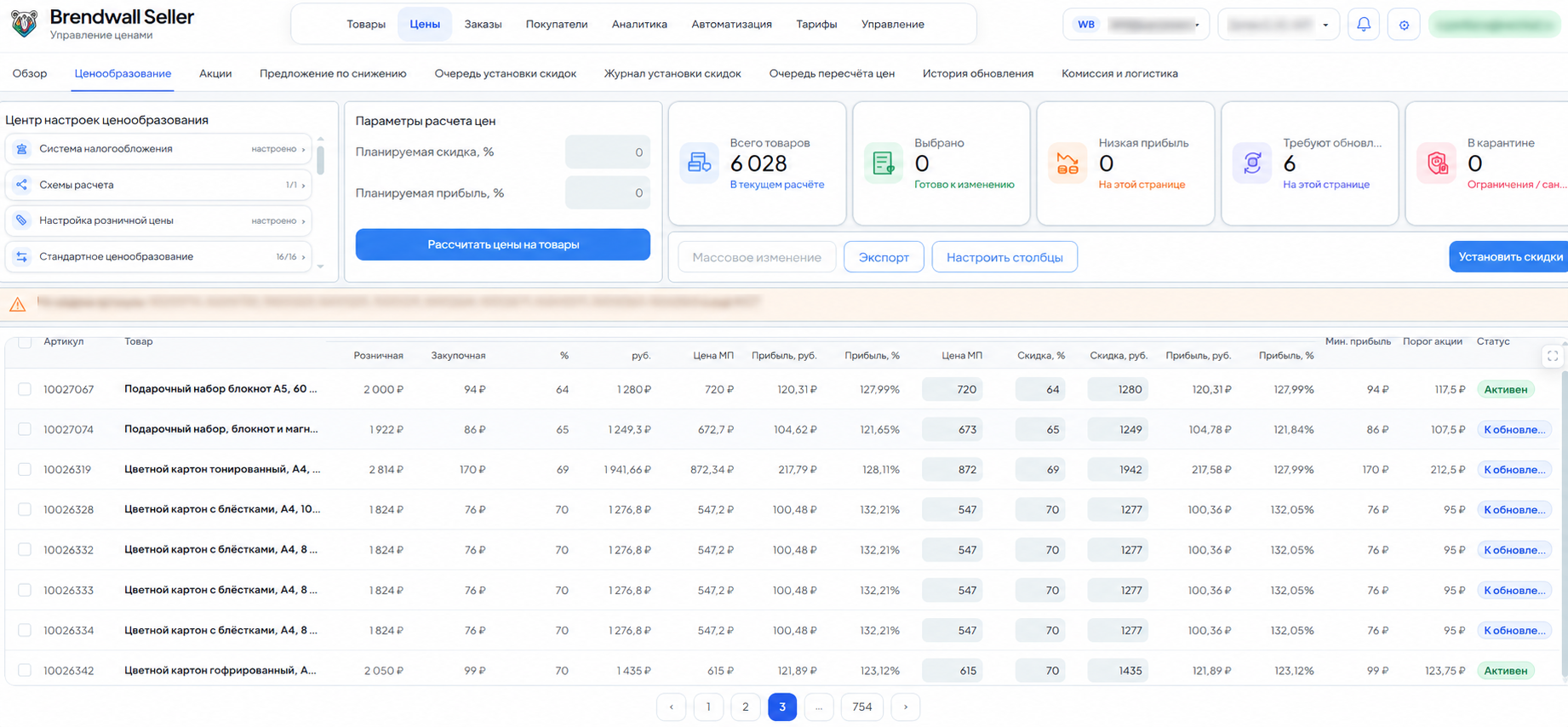 Интерфейс платформы BrendWall для работы с большим ассортиментом товаров
