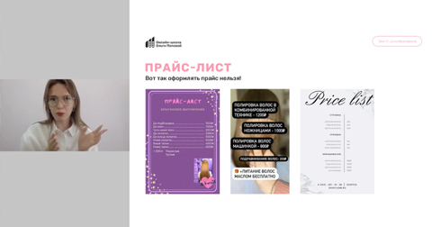 Ценообразование для бьюти-мастера. Урок №9 курса полировка волос