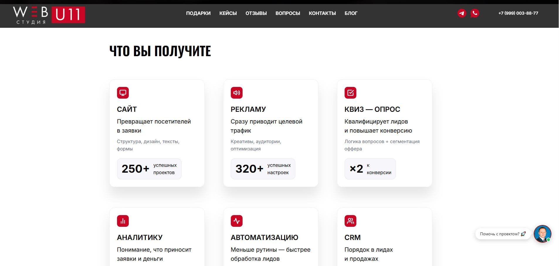 Плашка-приглашение виджета — небольшая деталь, которая работает на конверсию