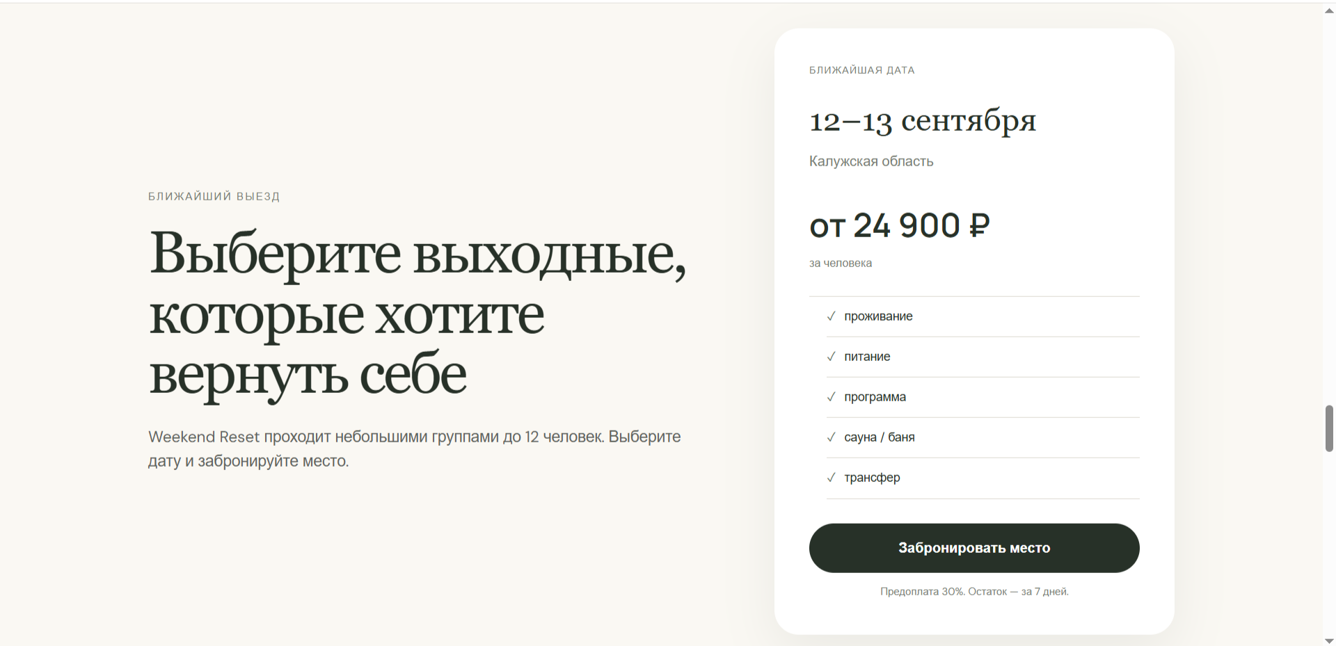 Сауна и отдых
