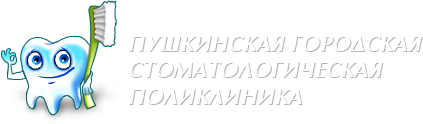 Пушкино городская стоматологическая