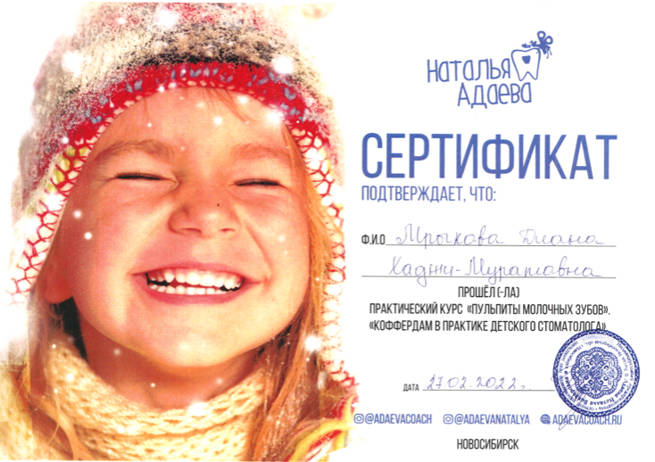 Мрыкова Диана Хаджи-Муратовна диплом специалиста 7