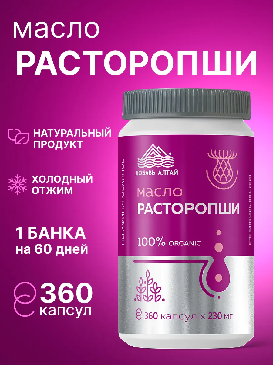 Масло расторопши холодного отжима в капсулах 360 капсул