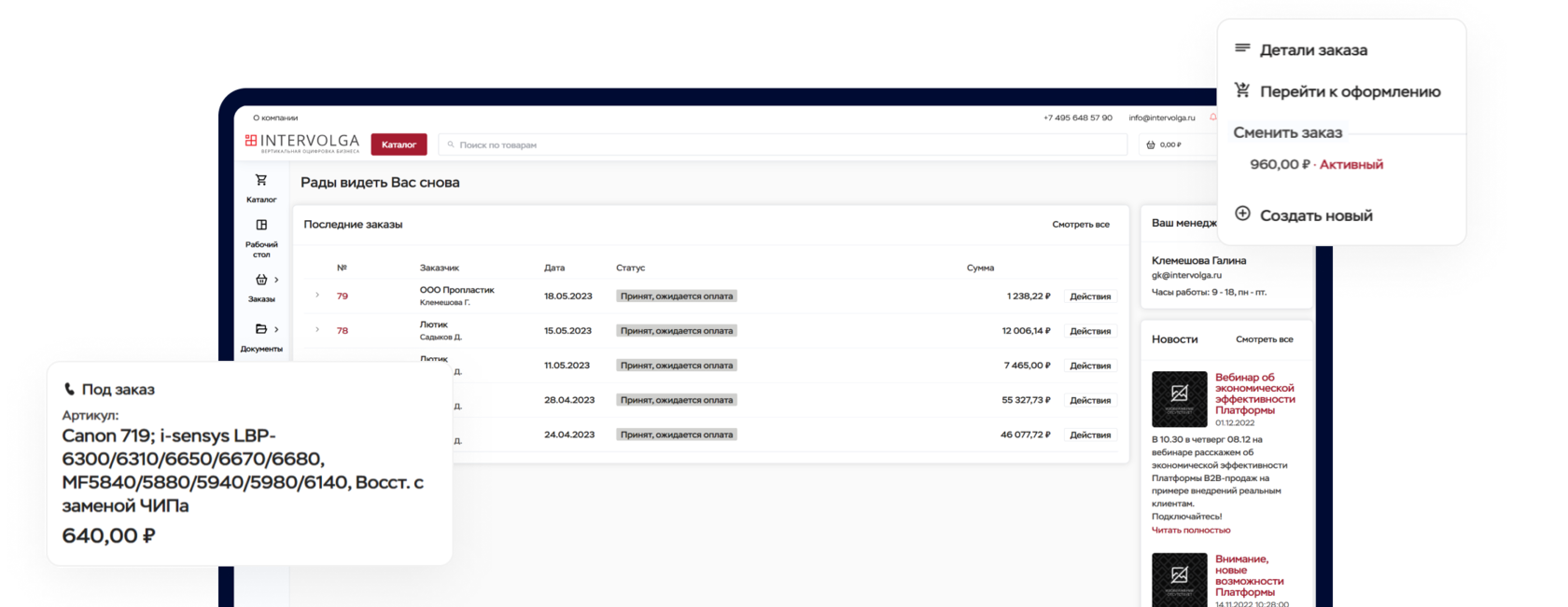 B2B-платформа оптовых продаж | Готовый личный кабинет