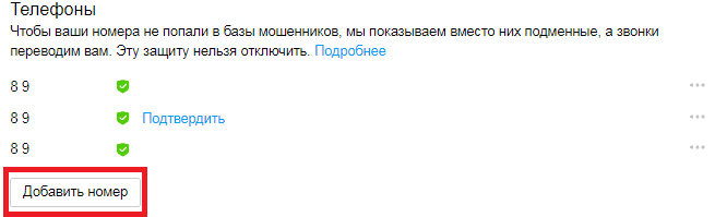 Что делать, если номер телефона привязан к другому аккаунту Авито?