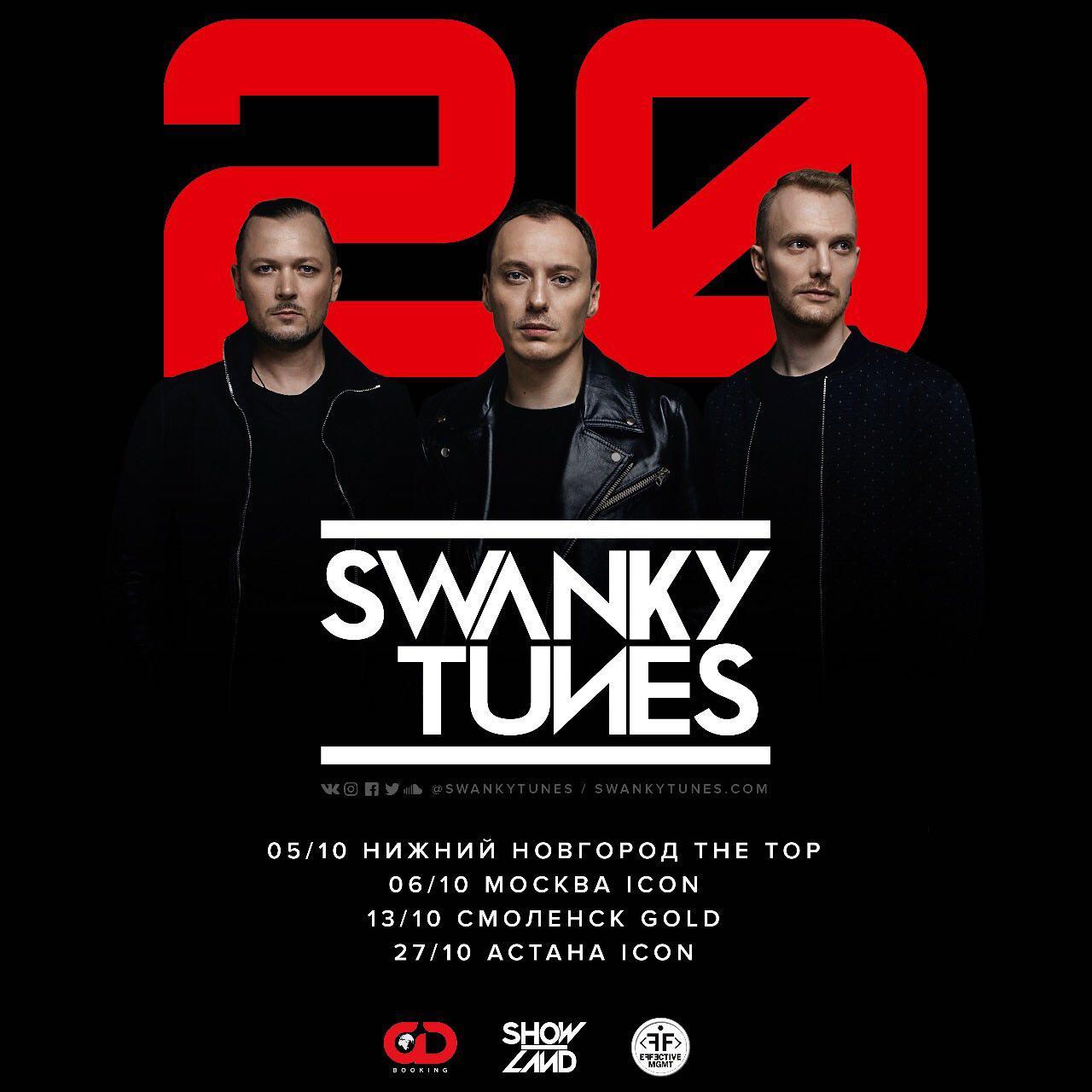 Swanky tunes песни. Группа Swanky Tunes. Swanky Tunes логотип. Сванки Тюнс Смоленск.