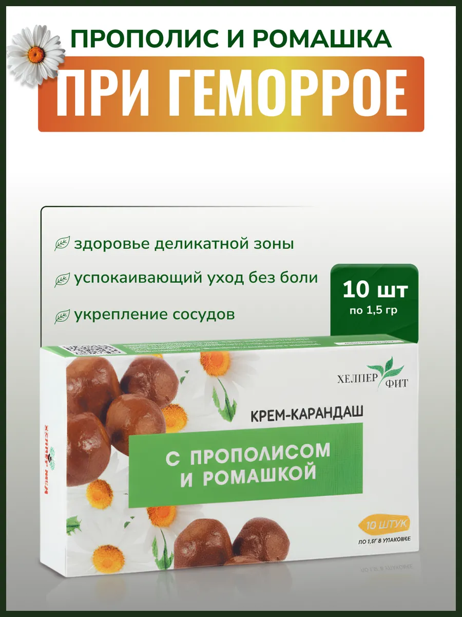 Свечи от геморроя с прополисом и ромашкой