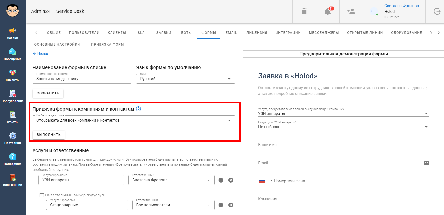 Как настроить привязку формы к компаниям и клиентам в Admin24