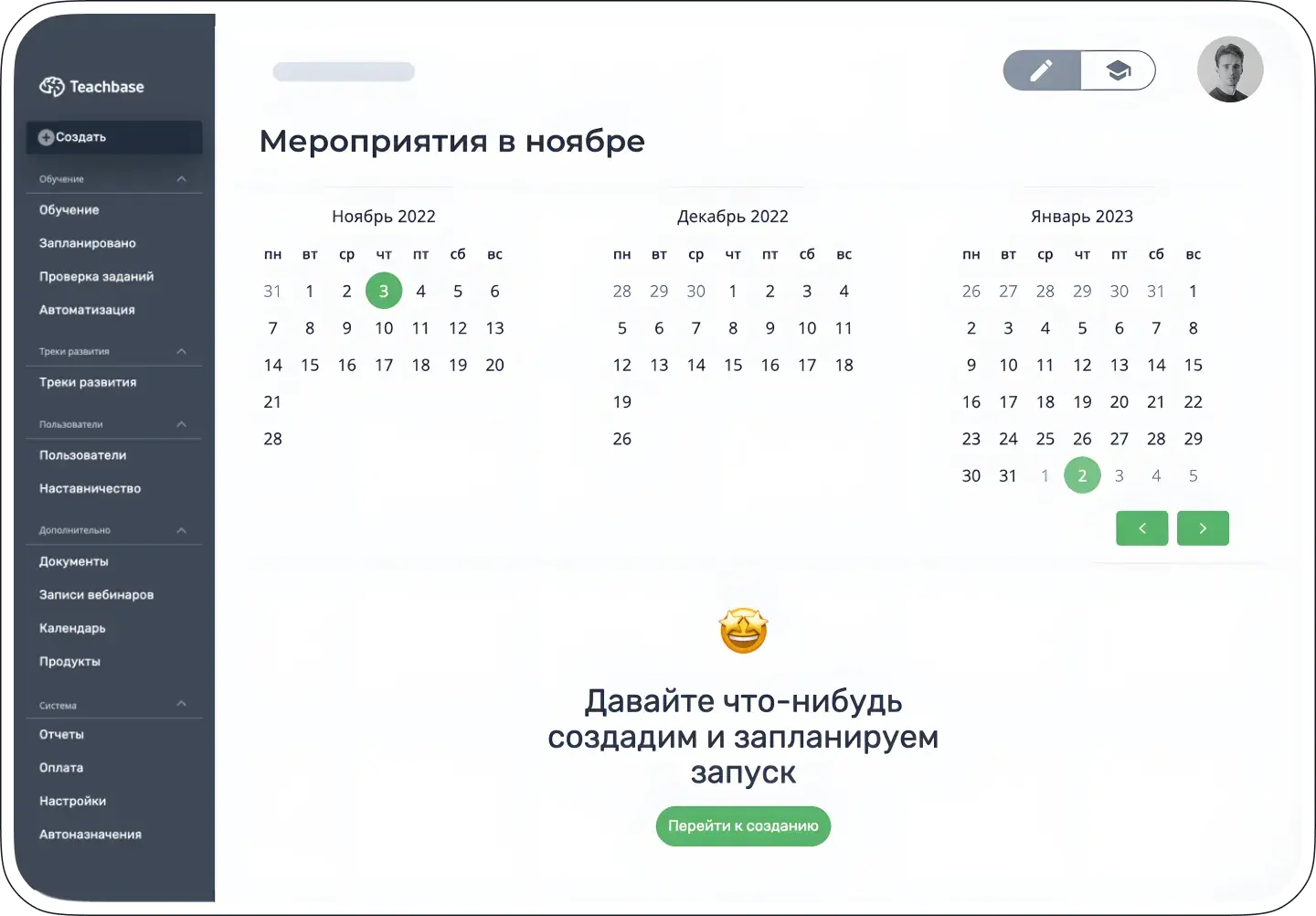 Календарь событий и вебинаров в Teachbase для медицины: планирование онлайн и офлайн обучения