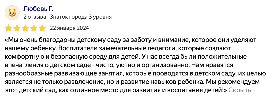 Отзыв Любови Г. с Яндекс Карт, 5 звёзд