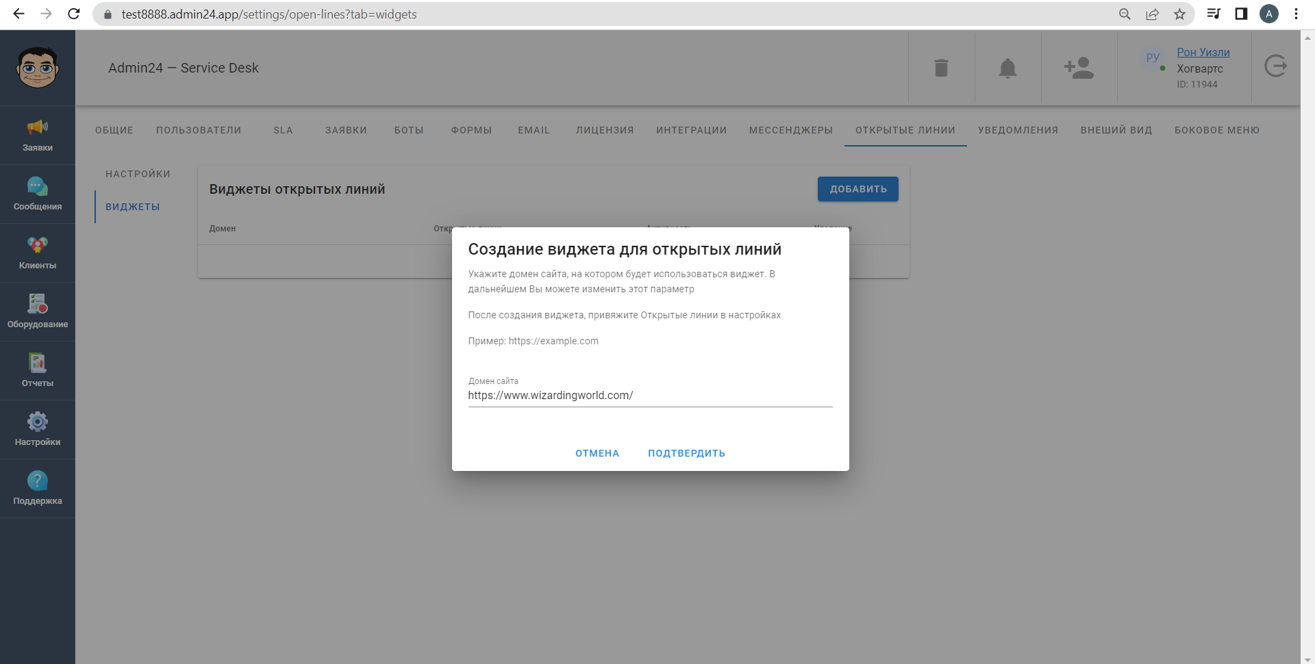 Создание виджета для открытых линий