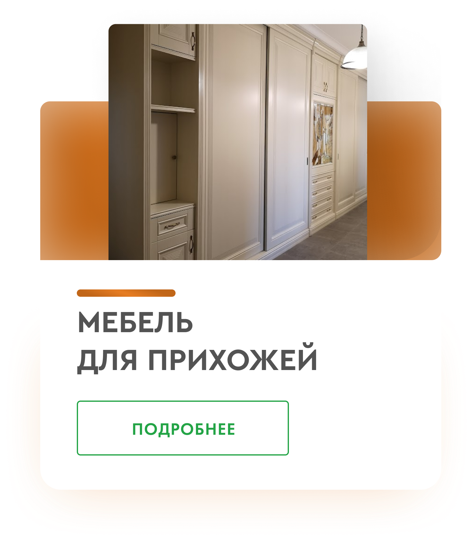 Мебель для прихожей