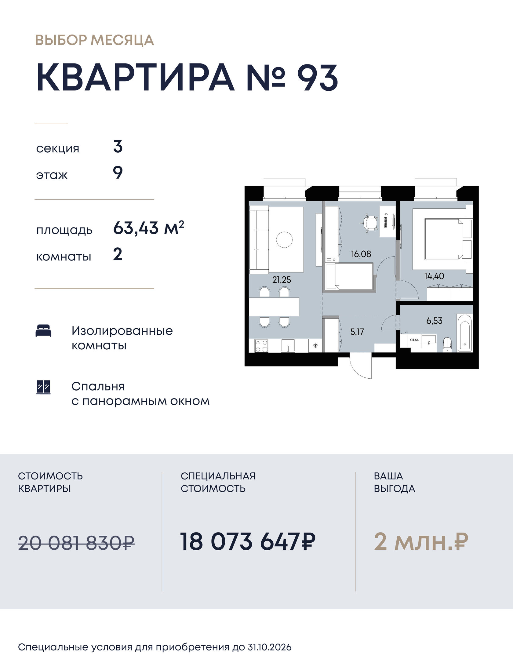 квартира месяца в вектор жк