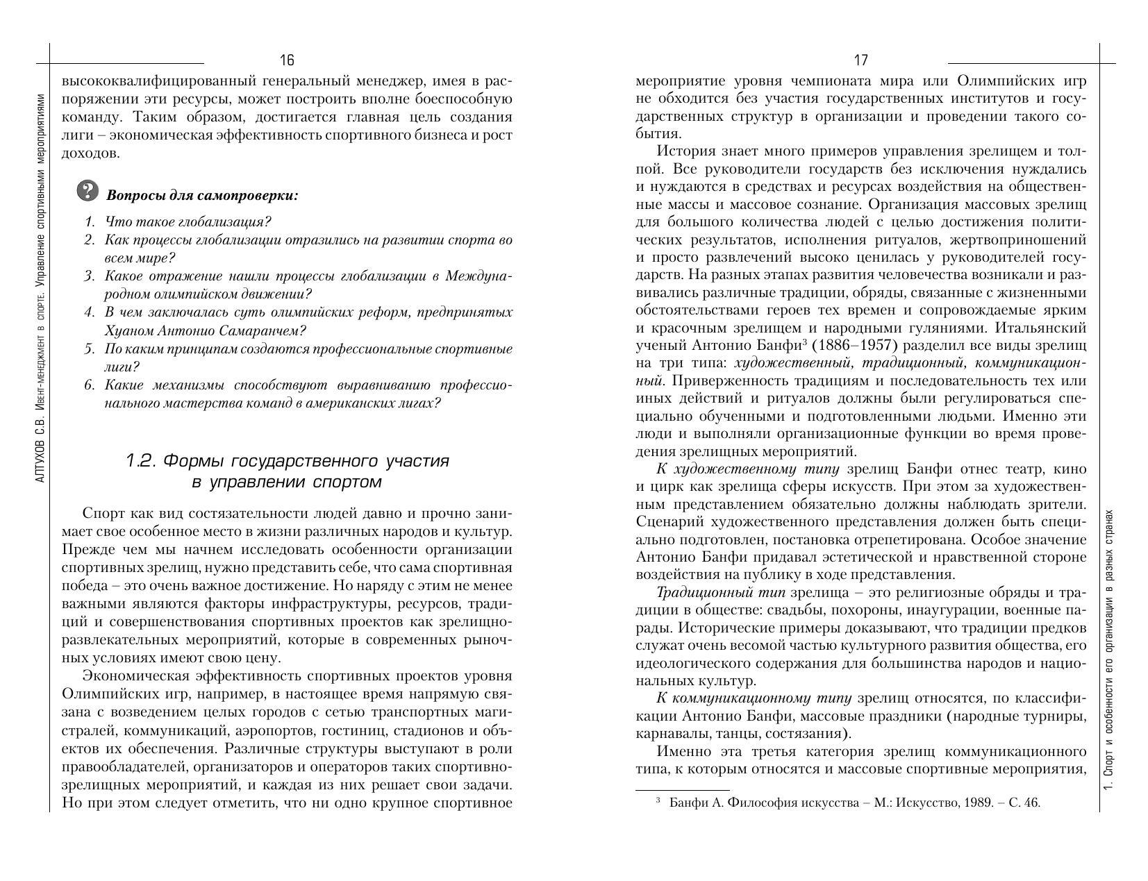 Алтухов Сергей. Ивент-менеджмент в спорте. Управление спортивными  мероприятиями