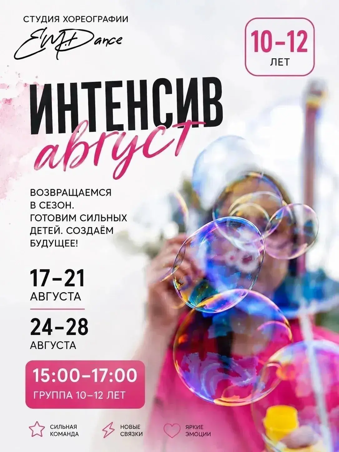 Интенсив 10-12 лет