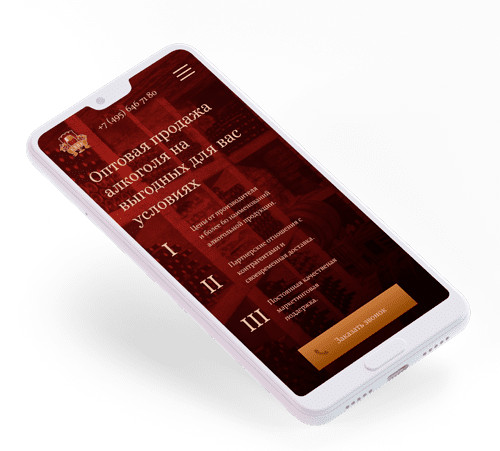 мобильная версия сайта алкоголь